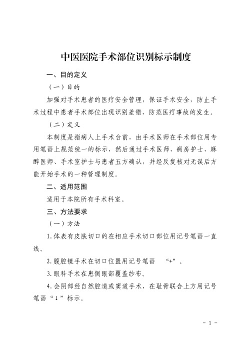 手术部位识别标示制度及工作流程