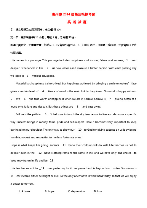 广东省惠州市2021届高三英语4月模拟考试试题