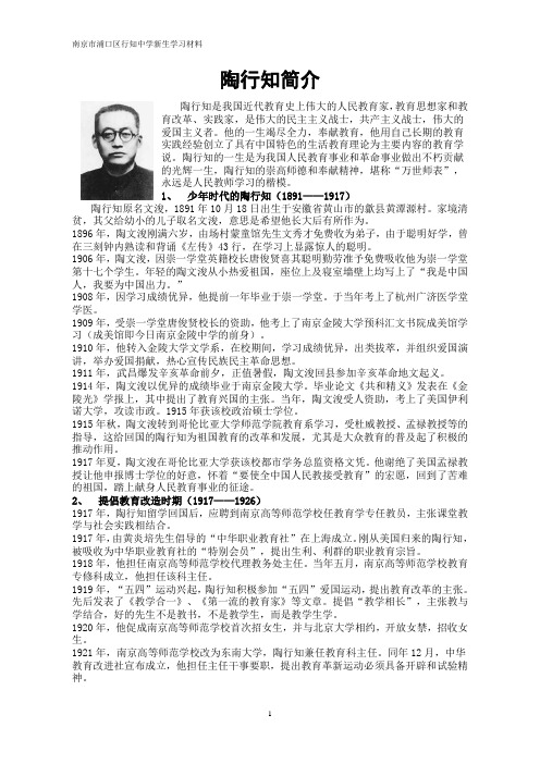 陶行知、行知中学简介