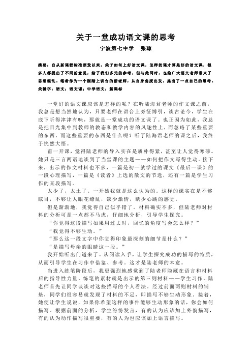 关于一堂成功语文课的思考