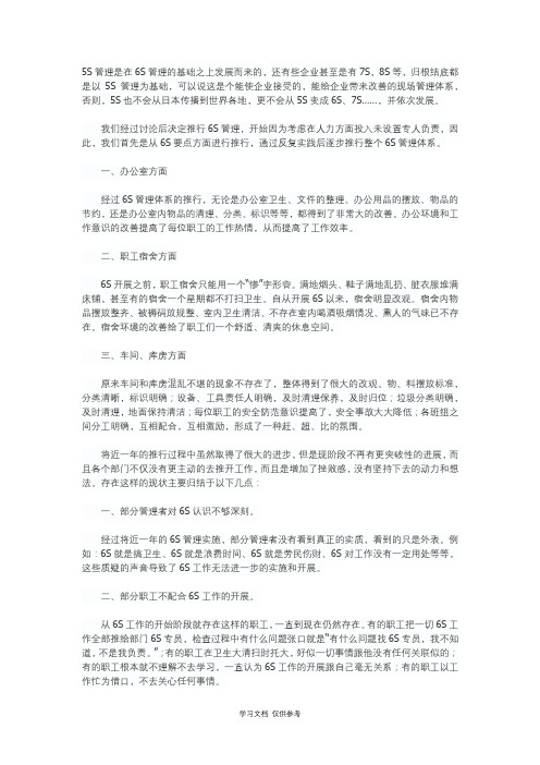 6S管理存在的问题及解决方法