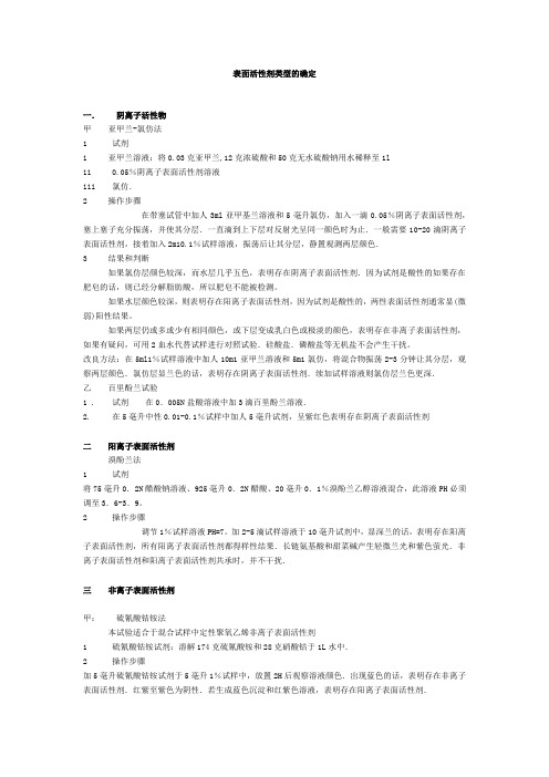洗衣粉表面活性剂的测定