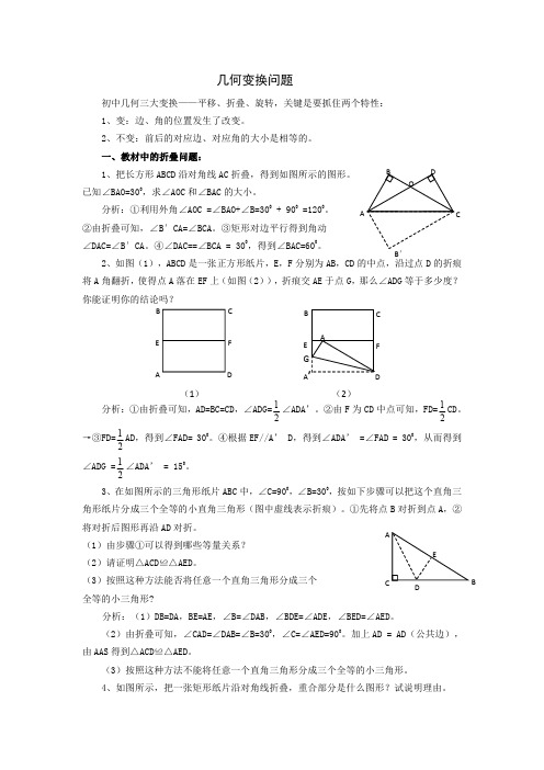 2018广东省中考专题——几何变换