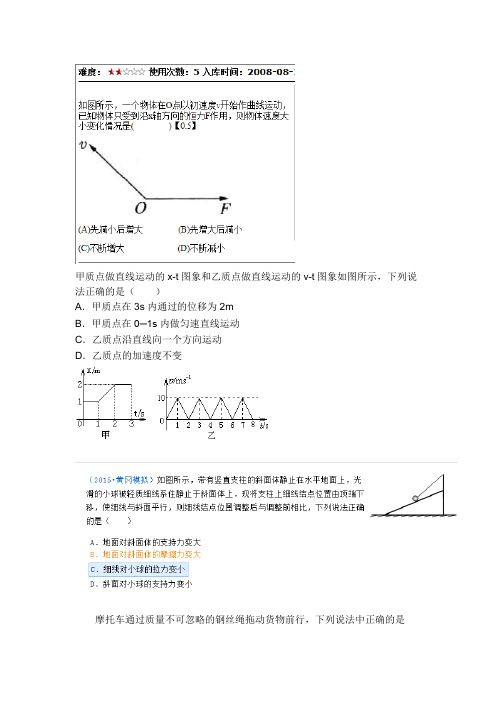 2016届绵阳市一诊物理试题题源及反馈题