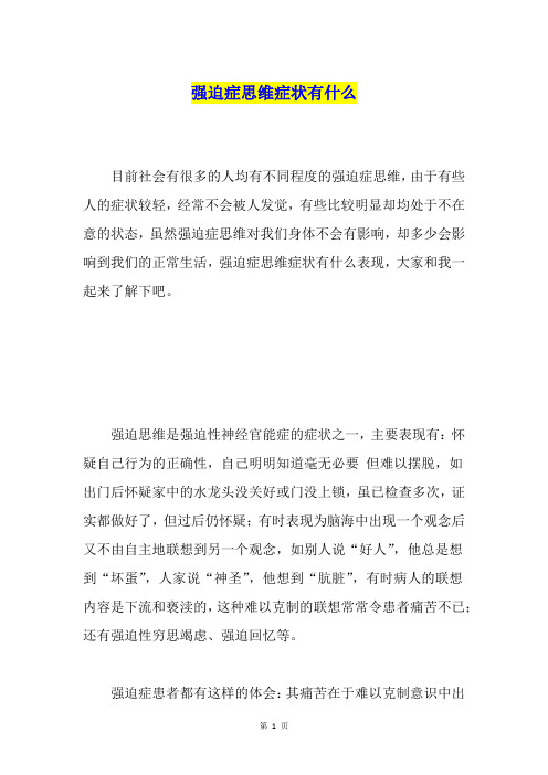 强迫症思维症状有什么