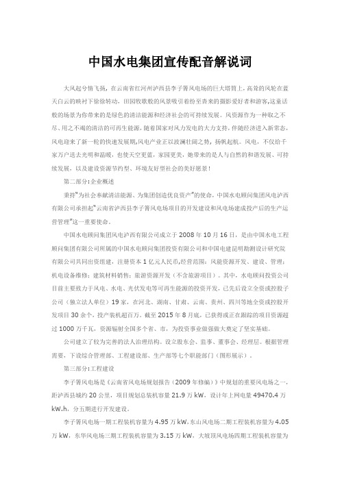 中国水电集团宣传配音解说词