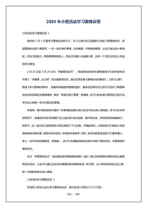 2024年小班活动学习雷锋反思