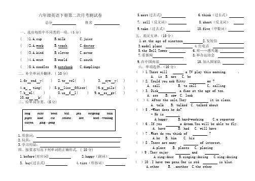 陕旅版六年级英语第二月考测试卷