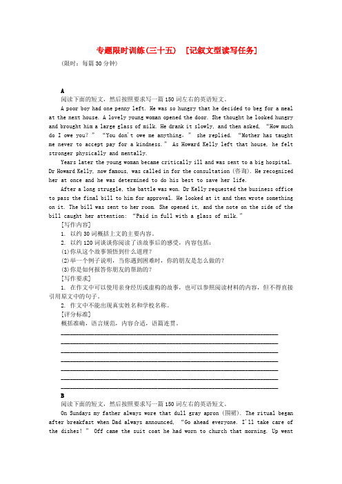 安徽省高考英语二轮小专题复习 落实应用之记叙文型读写任务