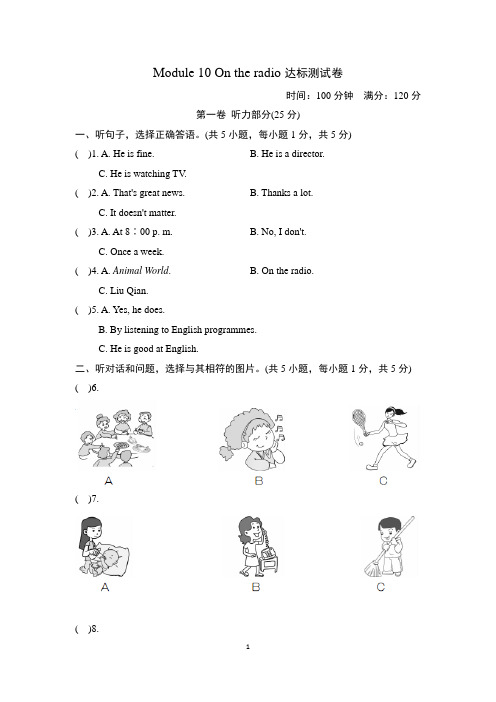 外研版八年级英语下册Module 10 测试卷(含听力材料及答案)
