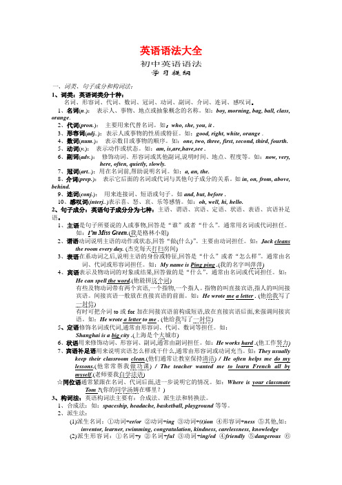 初中英语语法大全[知识点]