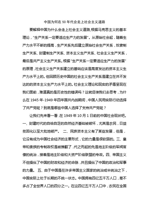 中国为何在50年代选择社会主义