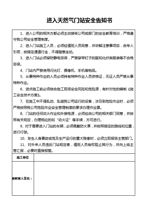进入天然气门站安全须知
