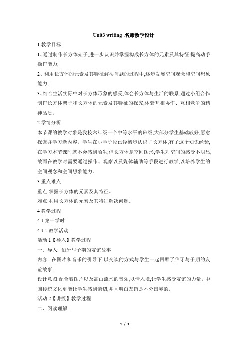 外研版高中英语选修6Module3_Reading_and_Vocabulary_名师教学设计