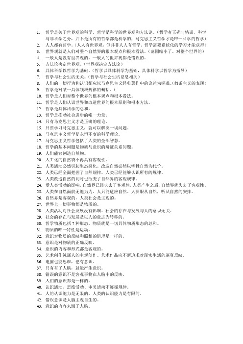 高中哲学中的常见错误