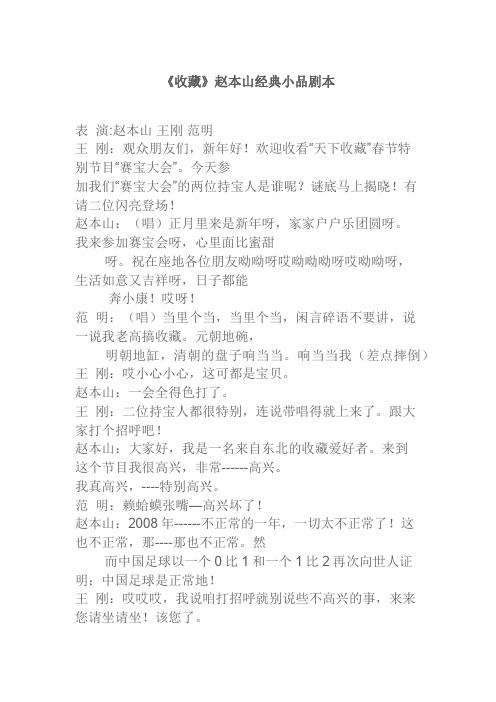 《收藏》赵本山经典小品剧本校园幽默搞笑获奖小品台词剧本脚本
