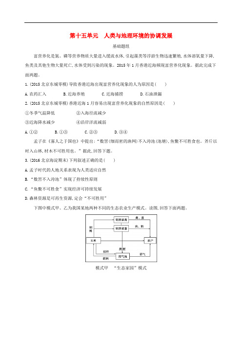 高考地理一轮复习 第三部分 人文地理 第十五单元 人类