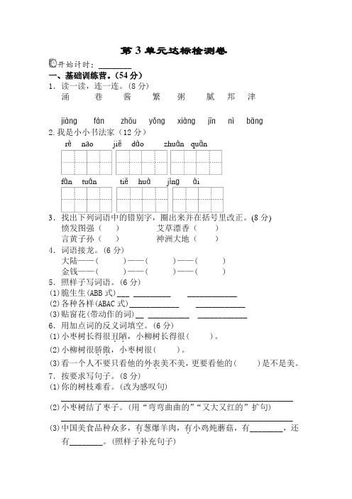2020部编人教版二年级语文下册第3单元 单元测试卷A卷含答案【完美版】