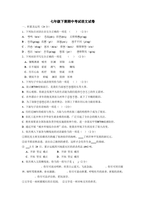 校16—17学年下学期七年级期中考试语文试题(附答案)