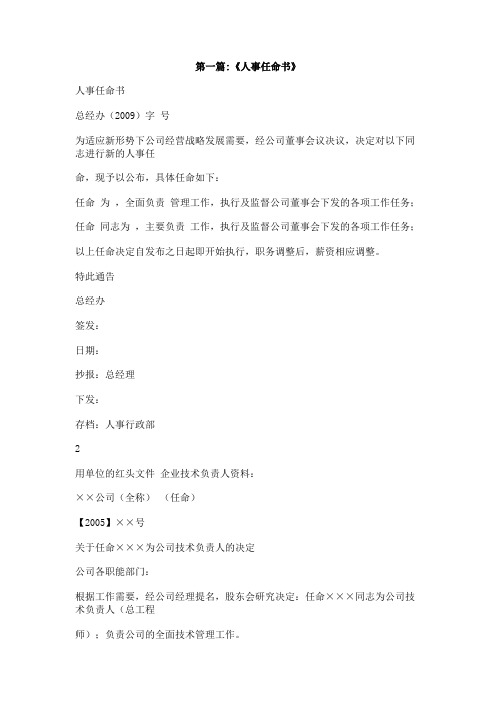 人事聘任书