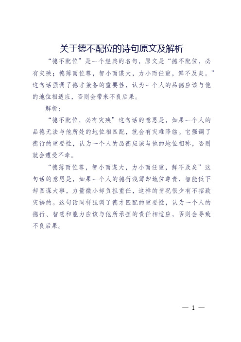 关于德不配位的诗句