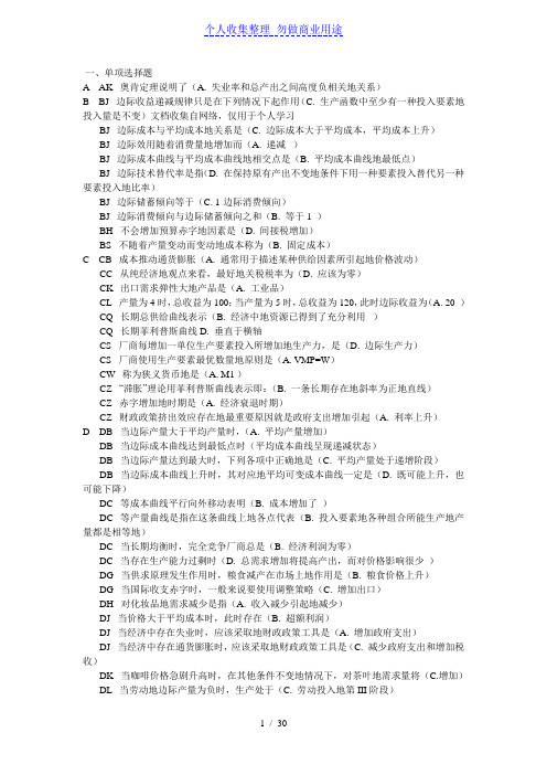 中央电视大学形成性测评系统西方经济学本任务答案