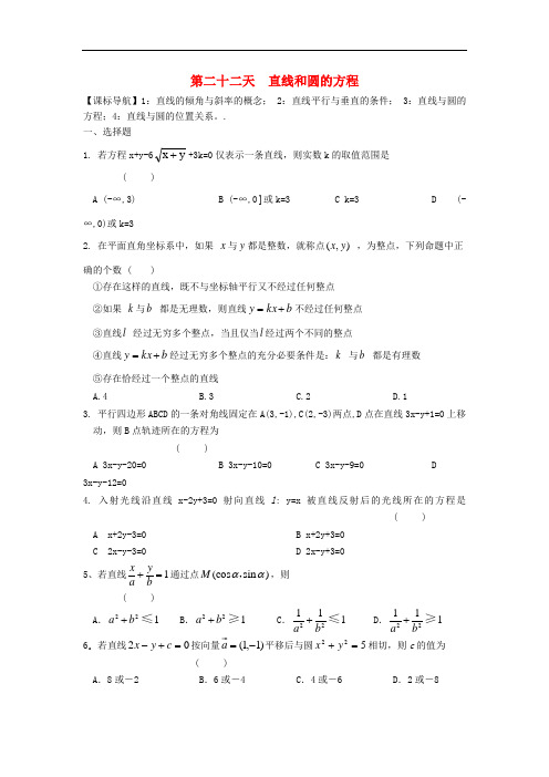 安徽省六安市舒城中学高二数学暑假作业 第二十二天 理