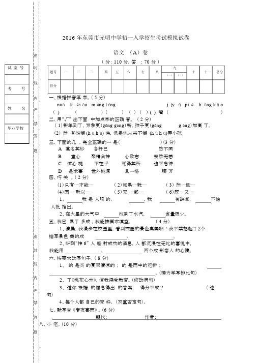 光明中学小升初语文考试试卷.docx
