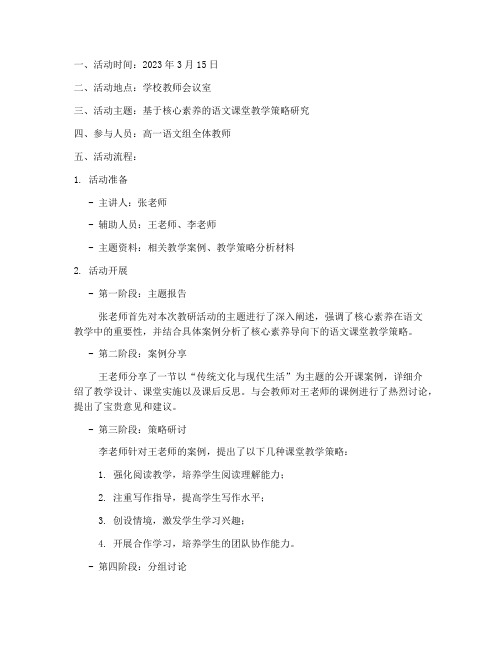 高一语文组教研活动记录