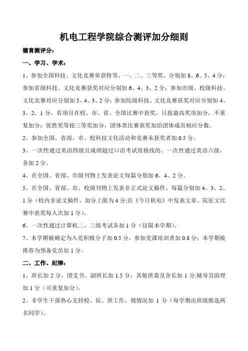 机电学院加分细则(最新)
