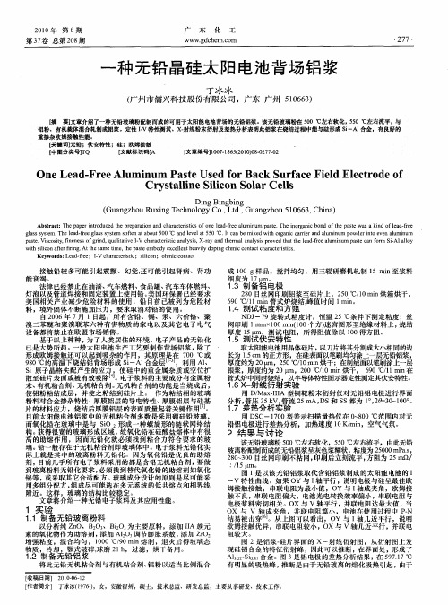 一种无铅晶硅太阳电池背场铝浆