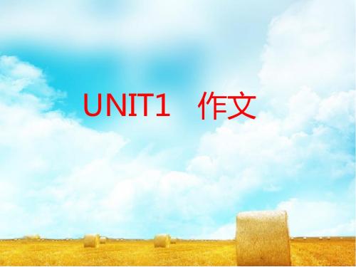 八年级上册第一单元作文 PPT课件
