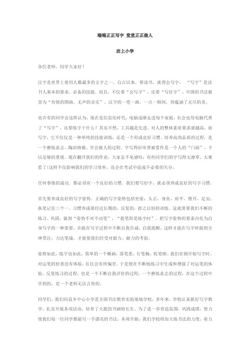 国旗下讲话：端端正正写字_堂堂正正做人