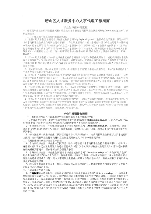 崂山区人才服务中心人事代理工作指南