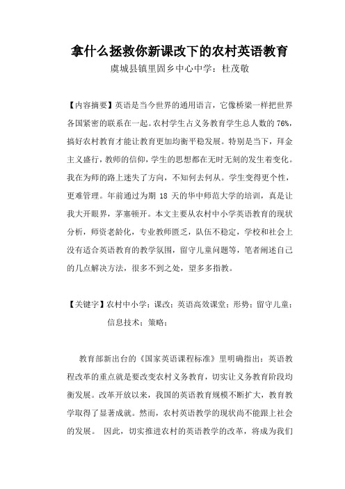 农村英语教学