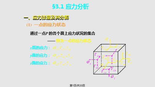 塑性力学   应力和应变