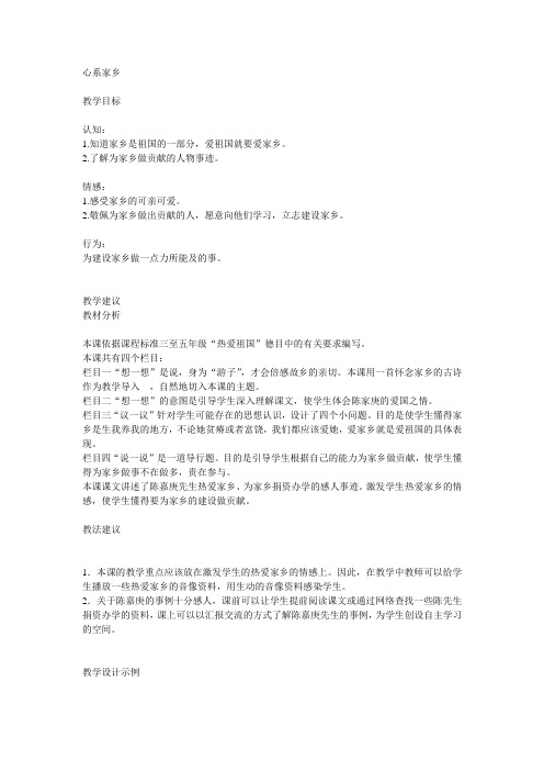 心系家乡