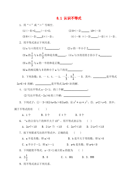 七年级数学下册8.1认识不等式课课练新华东师大版