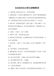 全自动生化分析仪参数要求