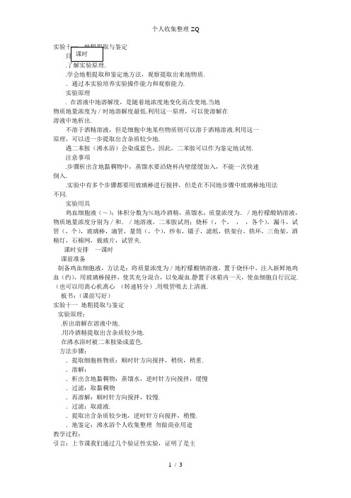 实验十一DNA的粗提取与鉴定