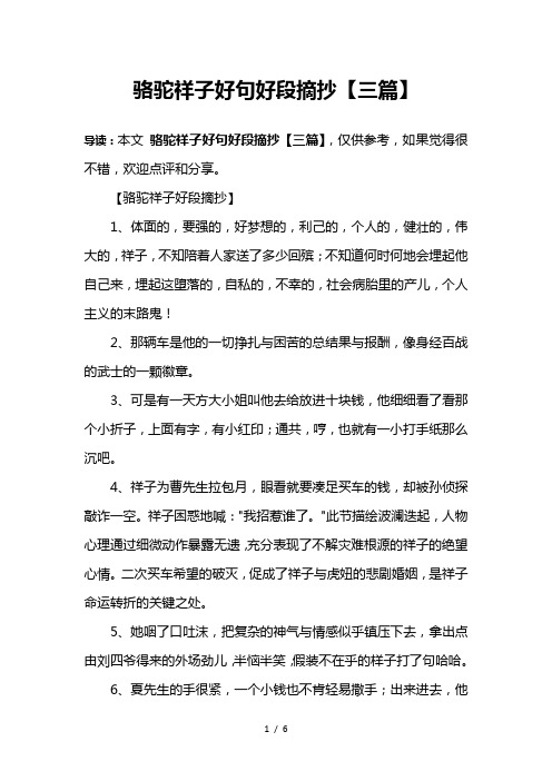 骆驼祥子好句好段摘抄【三篇】