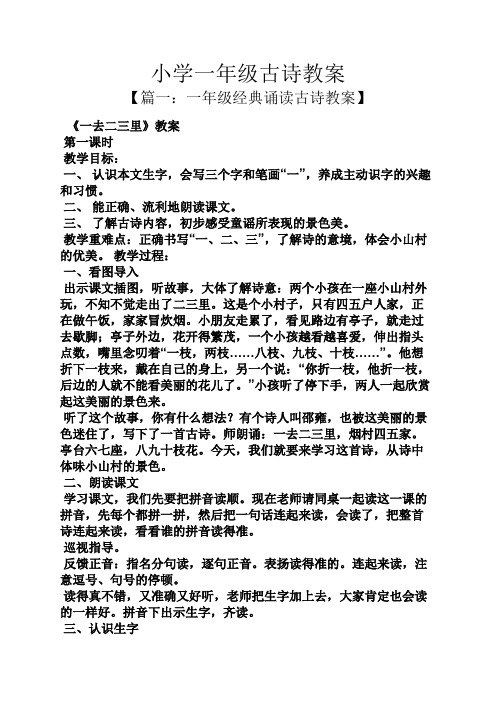 小学一年级古诗教案