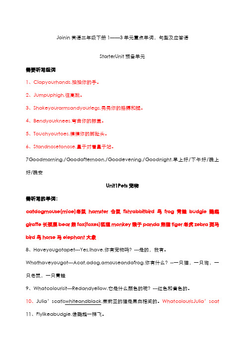 Joinin英语三年级下册所有单元重点句型
