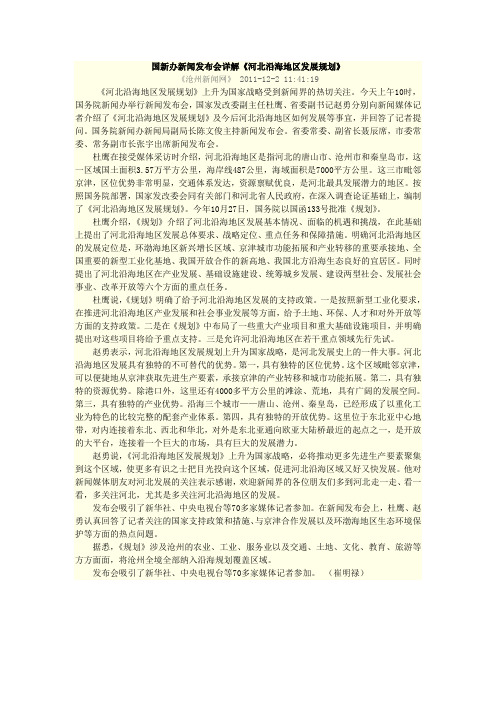 国新办新闻发布会详解