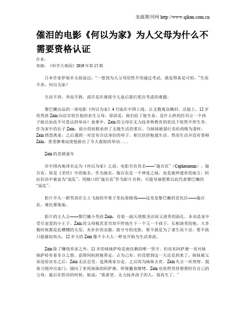 催泪的电影《何以为家》为人父母为什么不需要资格认证