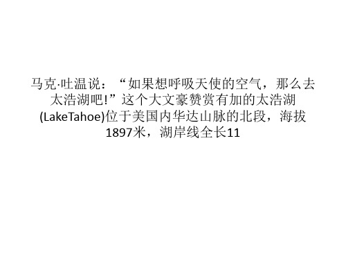 美国太浩湖滑雪旅游指南
