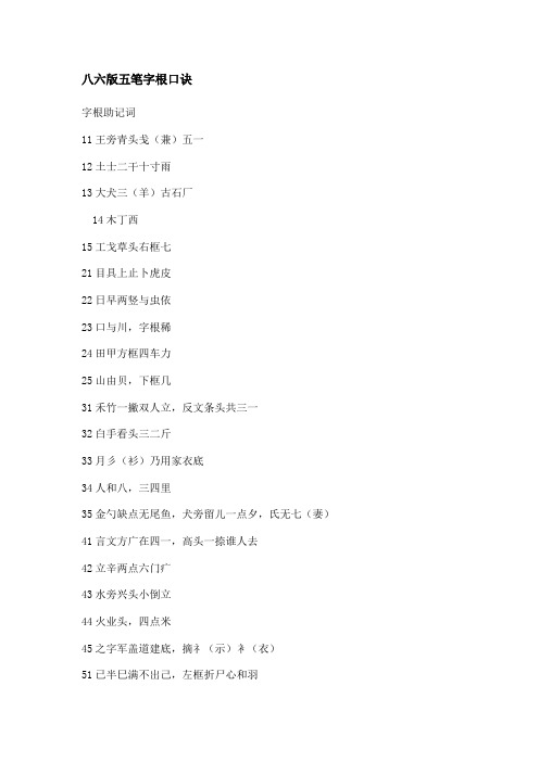 八六版五笔字根口诀