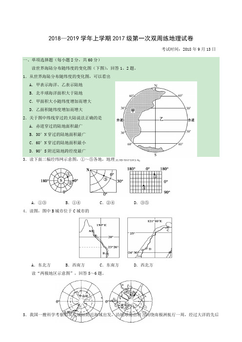 湖北省沙市中学2018-2019学年高二上学期第一次双周考地理试题