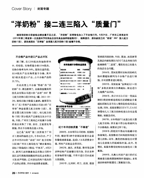 “洋奶粉”接二连三陷入“质量门”