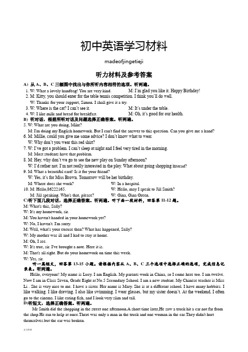 牛津译林版英语九上初三期末听力材料答案